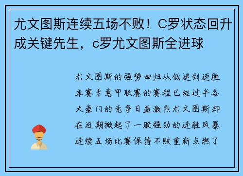 尤文图斯连续五场不败！C罗状态回升成关键先生，c罗尤文图斯全进球