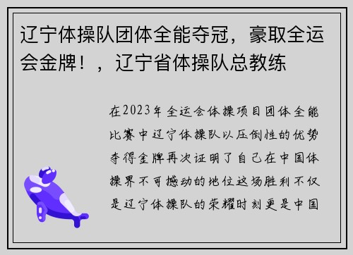 辽宁体操队团体全能夺冠，豪取全运会金牌！，辽宁省体操队总教练