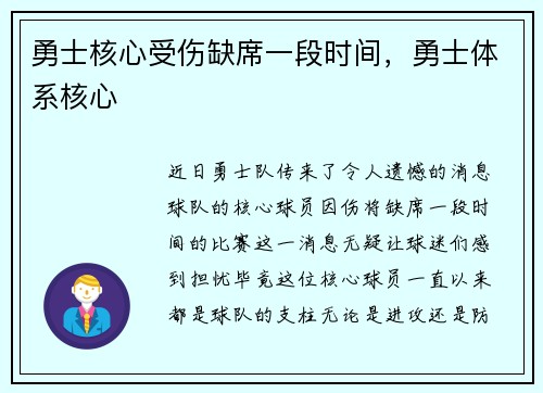 勇士核心受伤缺席一段时间，勇士体系核心