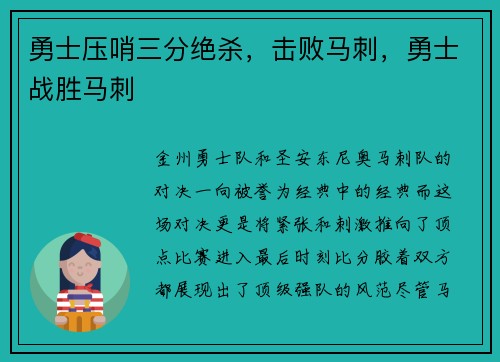 勇士压哨三分绝杀，击败马刺，勇士战胜马刺