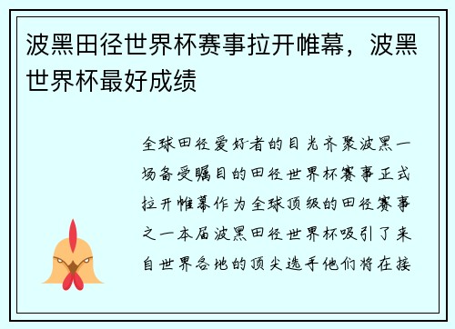 波黑田径世界杯赛事拉开帷幕，波黑世界杯最好成绩
