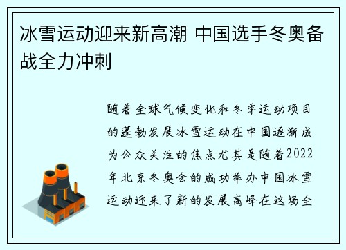 冰雪运动迎来新高潮 中国选手冬奥备战全力冲刺