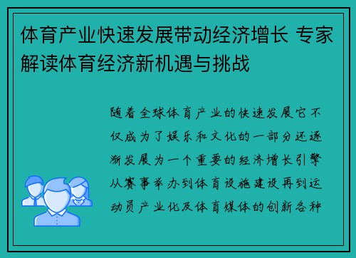 体育产业快速发展带动经济增长 专家解读体育经济新机遇与挑战