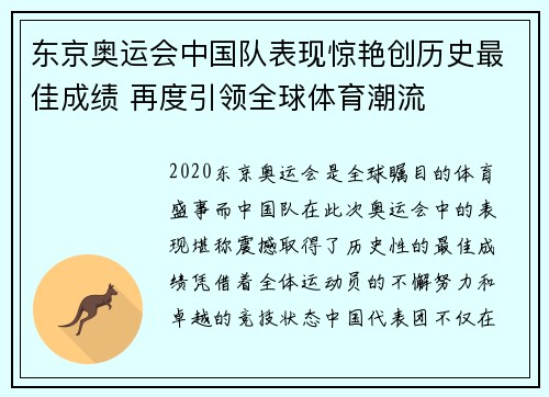东京奥运会中国队表现惊艳创历史最佳成绩 再度引领全球体育潮流