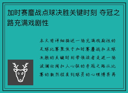 加时赛鏖战点球决胜关键时刻 夺冠之路充满戏剧性