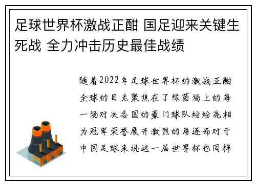 足球世界杯激战正酣 国足迎来关键生死战 全力冲击历史最佳战绩