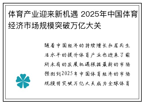 体育产业迎来新机遇 2025年中国体育经济市场规模突破万亿大关