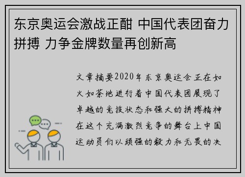东京奥运会激战正酣 中国代表团奋力拼搏 力争金牌数量再创新高