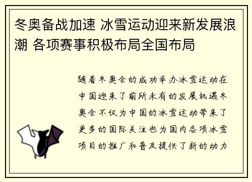 冬奥备战加速 冰雪运动迎来新发展浪潮 各项赛事积极布局全国布局